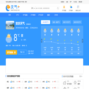 【安庆天气预报】安庆天气预报一周,安庆天气预报15天,30天,今天,明天,7天,10天,未来安庆一周天气预报查询—天气网