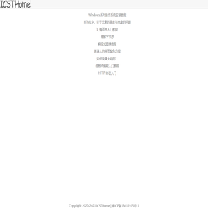 ICSTHome-零散IT知识分享