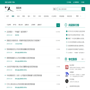 保险新闻 - 圈中人保险网
