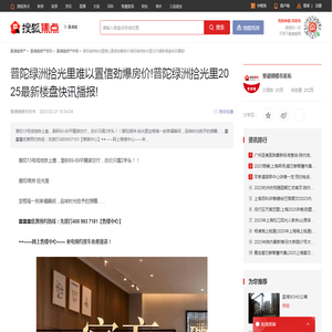 普陀绿洲拾光里难以置信劲爆房价!普陀绿洲拾光里2025最新楼盘快讯播报!-景德镇搜狐焦点