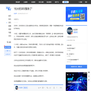 “杭州把深圳整急了”-36氪
