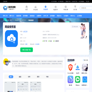 网盘搜索器app下载安装-网盘搜索器安卓版下载v1.2.8-三星手游网