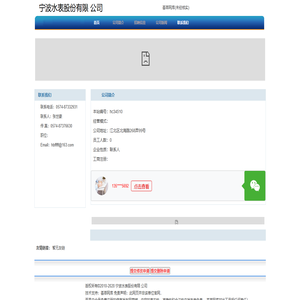 宁波水表股份有限
公司 首页