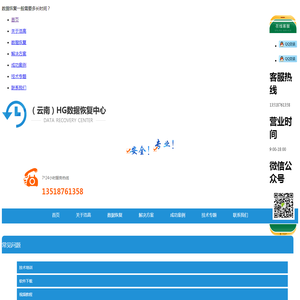 数据恢复一般需要多长时间？