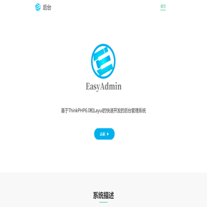 好的 | 一款基于ThinkPHP6.0和Layui的快速开发的后台管理框架系统