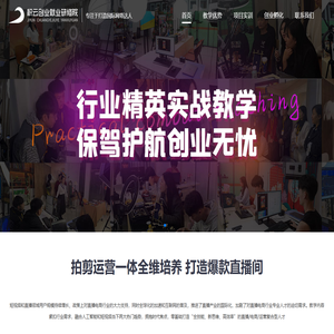 【积云创业就业研修院】一站式培训孵化平台|短视频直播|电商直播带货|跨境电商