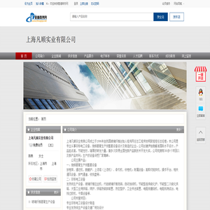 上海凡顺实业有限公司-管道商务网