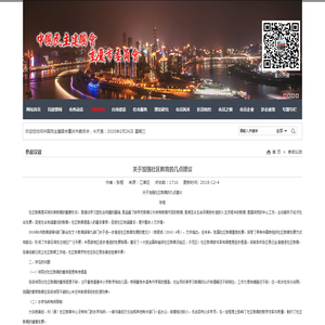 关于加强社区教育的几点建议--中国民主建国会重庆市委员会