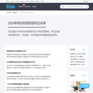 2020年8月份时政新闻评论200字专题_2020年3月份时政新闻_高考动态