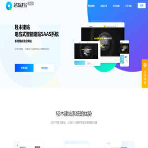 响应式网站_响应式建站_免费建站_自助建站-【轻木建站】