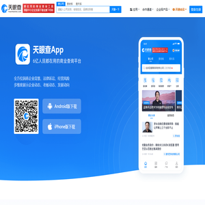 天眼查APP下载_天眼查官方APP下载 - 天眼查