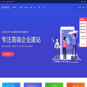 WordPress企业主题|WordPress企业模版|WordPress外贸主题|WordPress主题定制 - WPYOU.com