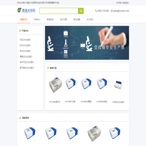 分光光度计,紫外荧光分光光度计,原子吸收分光光度计生产厂家_景通光学