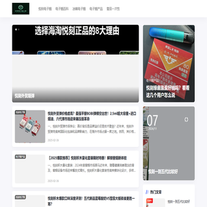 时刻电子烟网- 分享悦刻电子烟行业知识