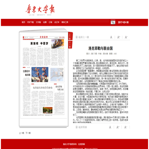 洛克菲勒与联合国-《鲁东大学校报》