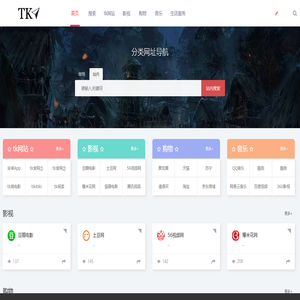 tk导航-分类网址导航
