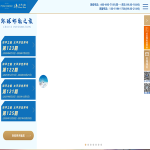 和平之船环球邮轮中文官网 -- peaceboat和平之船环绕地球360度的环球之旅