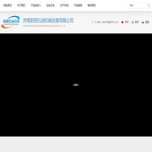 济南凯翔石油机械设备有限公司 -