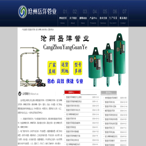 沧州岳洋管业有限公司|管道支吊架|恒力弹簧|美标弯头|国标弯头|无缝弯头