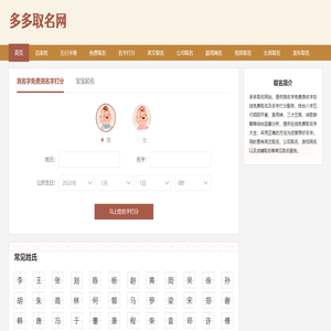测名字免费测名字 - 多多取名网