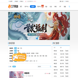 网页游戏大全_好玩的网页游戏|RPG|三国|策略|网页游戏排行榜-37网游