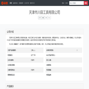 天津市川田工具有限公司 - 首页