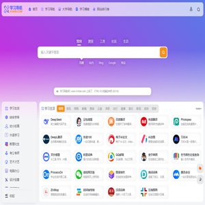 学习导航 | 学习者优质的学习网址导航网站