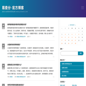 易查分-官方博客-易查分成绩查询系统官网 www.yichafen.com