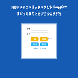 内蒙古医科大学-登录
