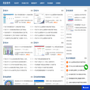 用友财务软件免费试用版下载_用友财务软件破解版_用友财务软件免费下载中心 - 用友ERP软件官网