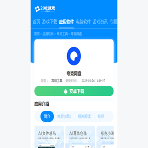 夸克网盘APP-夸克网盘最新版正版下载v7.4.5.680-298游戏网