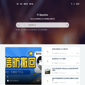 网站源码_软件下载_网站模版 - IT-Question