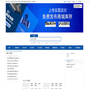 IC网-首个免费IC网-电子元器件ic交易网-芯片集成电路代理商供应商查询-www.1kic.com