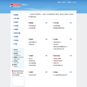中大网校-帮助中心