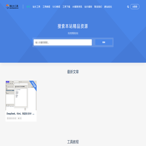 慧达seo-站长工具-seo工具-采集-发布-AI文章生成发布工具