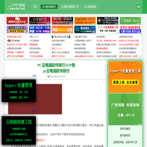 pc云电脑软件排行 PC云电脑软件排行TOP榜_IIS7远程桌面工具