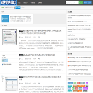 傲方电脑网 - 您身边的电脑专家