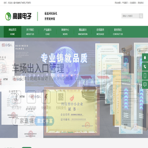 福州高峰电子有限公司-车牌识别｜道闸｜地感｜广告门｜升降柱  三辊闸｜摆闸｜翼闸｜全高闸｜速通门｜人脸识别_福州高峰电子有限公司