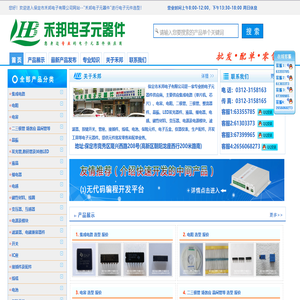 保定电子元器件_集成电路_电容_电阻_二极管_三极管_继电器_接插件_管座_晶振_数码管_保定市禾邦电子有限公司