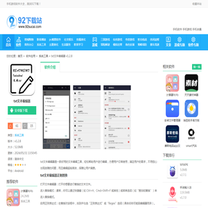 txt文本编辑器手机版下载-txt文本编辑器app下载v1.2.8-92下载站