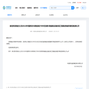 省公司新闻公告_关于中国移动_中国移动通信