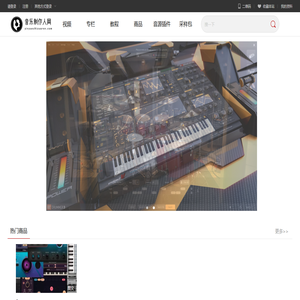 音乐制作人网，最专业的音乐学习网站！