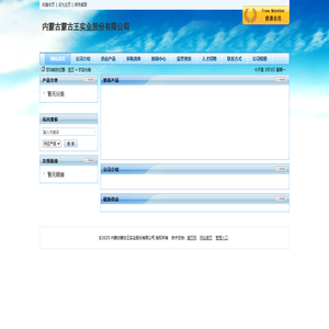 内蒙古蒙古王实业股份有限公司