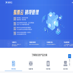 易票云-做专业的发票云服务平台