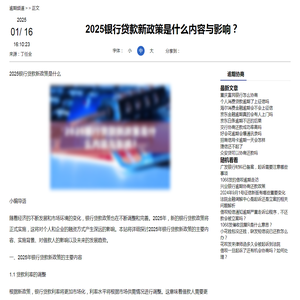 2025银行贷款新政策是什么内容与影响？-逾期协商