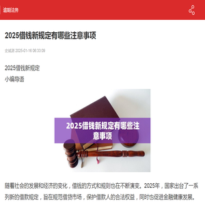 2025借钱新规定有哪些注意事项-逾期法务