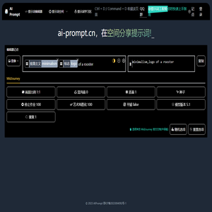 提示词编辑器｜AI 提示词