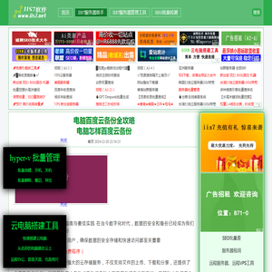 电脑怎样百度云备份 电脑百度云备份全攻略_IIS7远程桌面工具