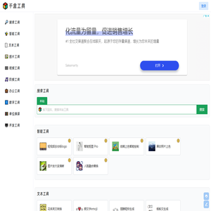 千盒工具 - 优质在线工具大全