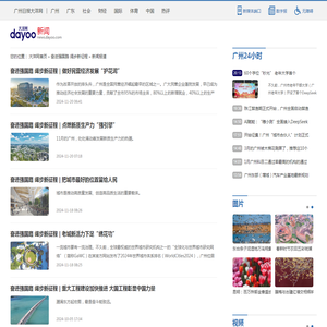 新闻报道_广州日报大洋网